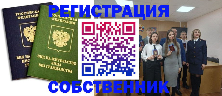 временная регистрация для школы в Камешково