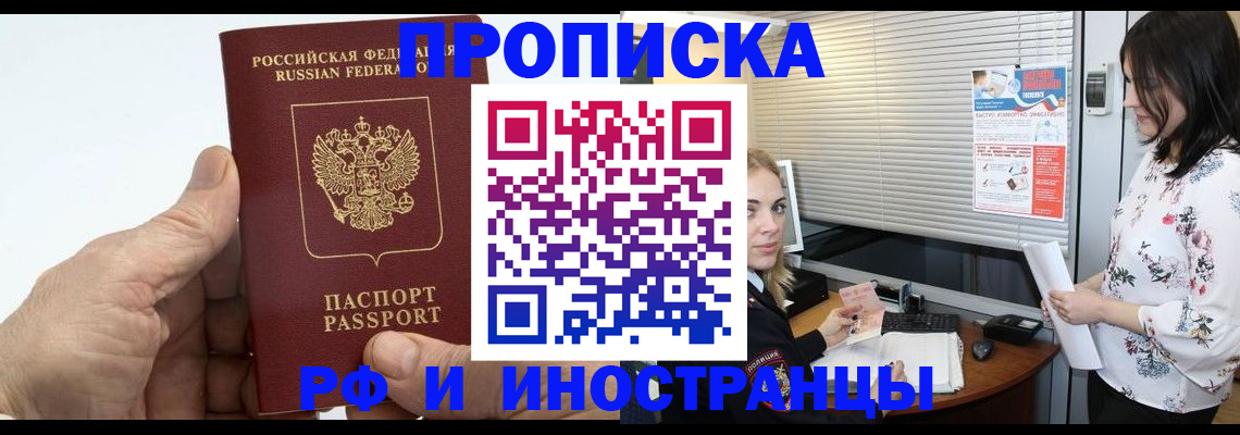 временная регистрация недорого в Камешково